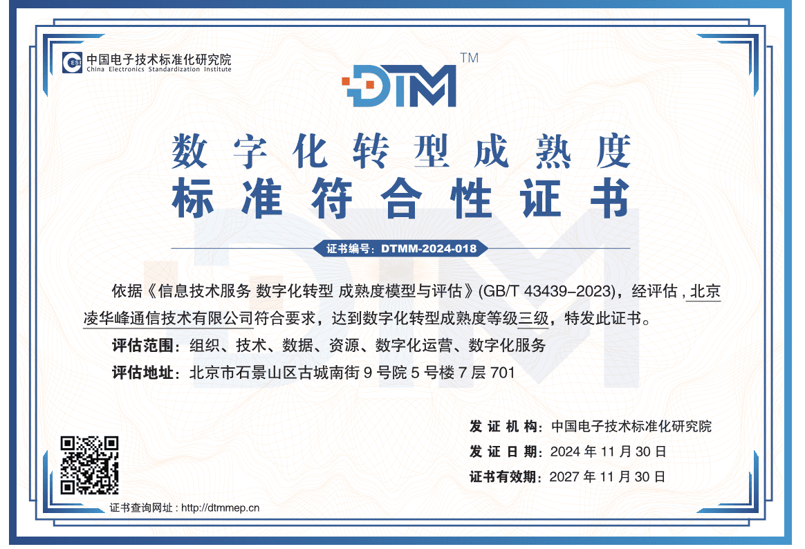 数字化转型成熟度标准符合性证书